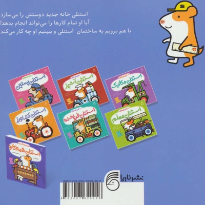 استنلی مهندس